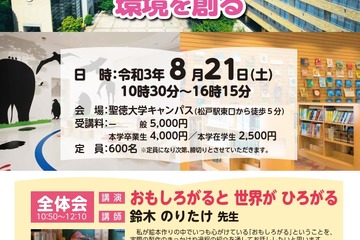 実践教育イベント「SEITOKU夏期保育大学」8/21 画像