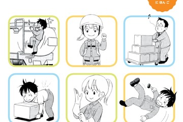 厚労省、働く人の安全と健康について漫画で学べる教育用教材 画像