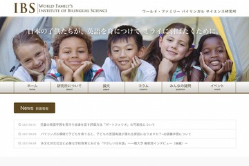 バイリンガル環境で育てると子供の言語発達が遅れる？IBSが回答 画像