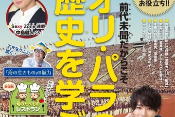 オリ・パラの歴史を学ぶ「ジュニアエラ7月号」発売 画像