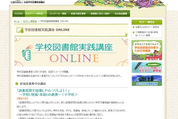 オンライン講座「読書感想文指導」全国学校図書館協議会 画像