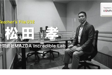 ICT先駆け元校長が語るGIGA…Teacher's［Shift］ 画像