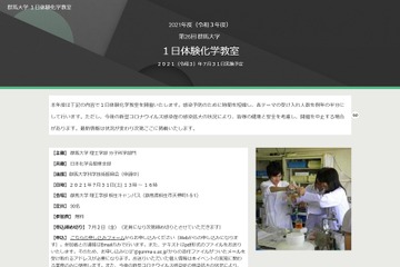 【夏休み2021】高校生対象、群馬大学1日体験化学教室7/31 画像