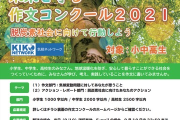 小中高生対象「未来を守る作文コンクール」7/1-9/10 画像