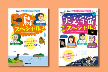 「子ども科学電話相談」が書籍に、鳥と天文・宇宙2冊同時発売 画像