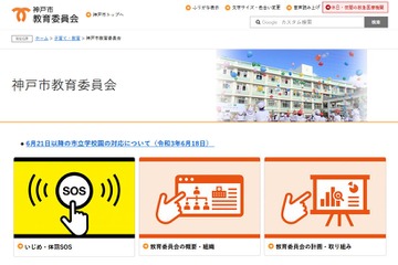 ブラック校則見直しへ…神戸市教委がガイドライン策定 画像