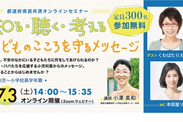 オンラインセミナー「こどものこころを守るメッセージ」7/3 画像