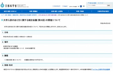 文科省「大学入試のあり方に関する検討会議」6/30配信 画像