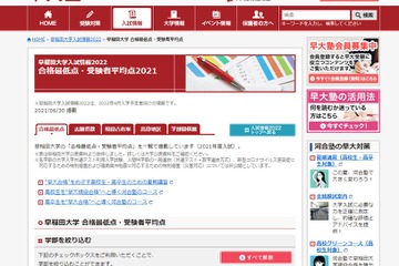 【大学受験】早稲田大、国際教養学部は現役84％ 画像