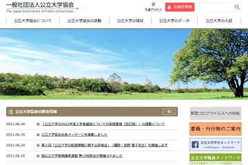 【大学受験2022】公立大学、一般選抜出願期間2/4まで延長 画像