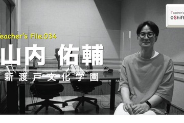 複数コミュニティーに所属する先生の働き方…Teacher's［Shift］ 画像