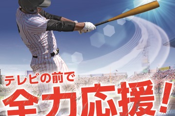 【高校野球2021夏】J:COM、14都道府県15大会の地方予選を生中継 画像