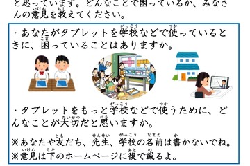 学校で使う「タブレット」についてアンケート実施 画像