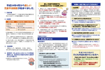 新しい児童手当制度、厚労省が案内リーフレット公開 画像