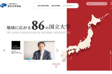 【大学受験2022】国立大学、入学者選抜実施要領を改訂 画像