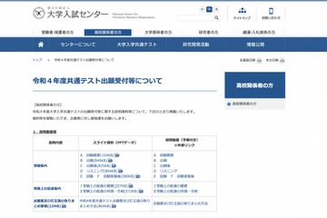 【大学入学共通テスト】2022年度より英語イヤホン更新 画像