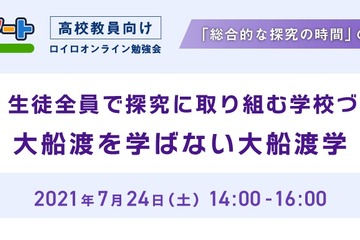 高校教員向け、第2弾「総合的な探究の時間」のつくりかた7/24 画像