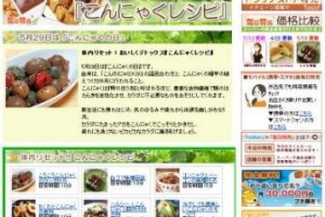5/29はこんにゃくの日…毎日特売でこんにゃくレシピ特集を掲載 画像
