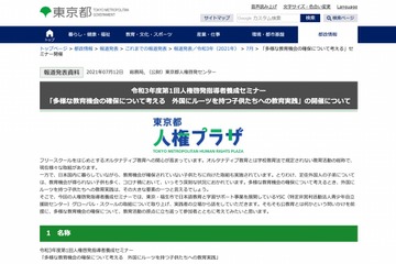 多様な教育機会の確保を考える…人権啓発指導者養成セミナー8/17 画像