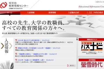 【大学受験2022】国公立大入試、改訂後の日程を解説…旺文社 画像