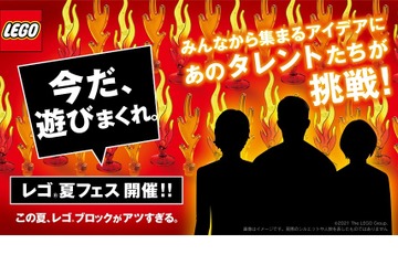 【夏休み2021】自宅で楽しめるオンラインイベント、レゴ夏フェス 画像