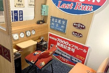 【夏休み2021】相鉄「鉄道コンセプトルーム」が京都のホテルに 画像