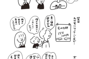【自由研究】利益損益の仕組みを理解する算数×社会ゲーム「ワンコイン社長」 画像