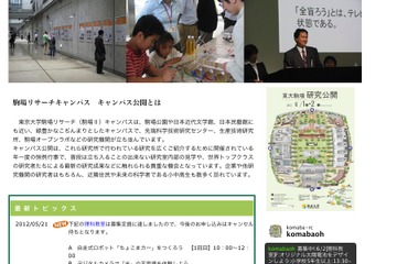 東大が駒場の研究室を6/1-2公開、小〜高校生向け理科教室も 画像