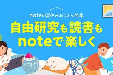 【夏休み2021】note、工作イベント＆科学館が解説する自然観察動画を公開 画像