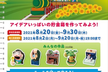 【夏休み2021】第46回ゆうちょアイデア貯金箱コンクール、個人応募も開始 画像
