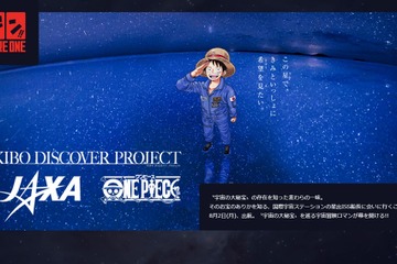 JAXA×ワンピース×KIBO宇宙放送局プロジェクト始動 画像