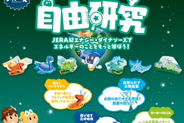 【夏休み2021】JERA紀エナジーダイナソーズ自由研究を公開 画像