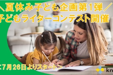 子供ライターコンテスト「働く」テーマに作品募集 画像