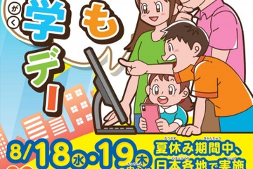 【夏休み2021】こども霞が関見学デー8/18-19、オンラインプログラム多数 画像