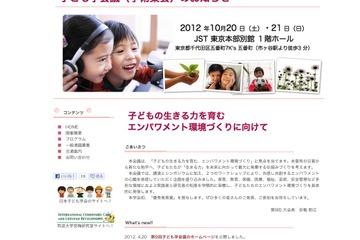 生きる力を発揮する仕組みとは…日本子ども学会の学術集会10月開催 画像