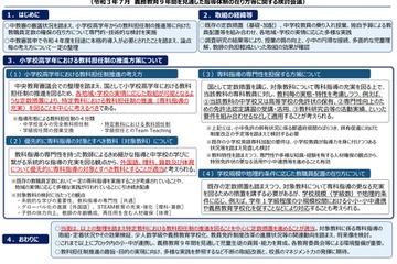 小学校高学年における教科担任制、外国語等4教科を優先 画像