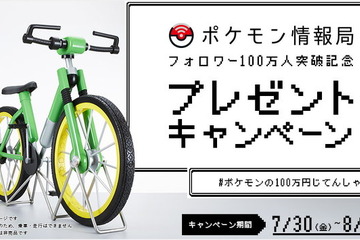 初代「ポケモン赤・緑」100万円自転車が当たるキャンペーン 画像