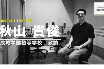 仕事と育児の両立目指す先生の職業観…Teacher's［Shift］ 画像