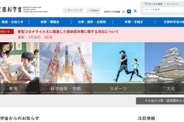 教員免許更新制…合同会議8/4、文科省が傍聴者募集 画像