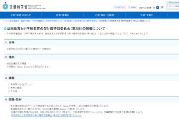 文科省、第2回幼児教育と小学校教育の架け橋特別委員会8/10 画像