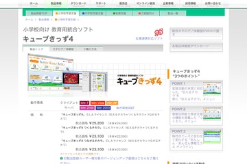 低学年から高学年まで対応、小学校向け教育用統合ソフト「キューブきっず4」 画像