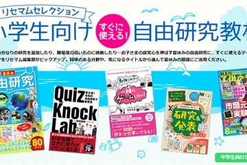【自由研究ランキング2021】小学生におすすめのテーマ10選 画像
