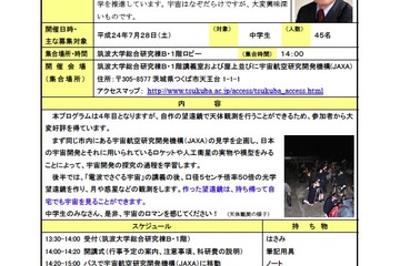 筑波大、自作の望遠鏡で天体観測する中学生対象イベント7/28 画像