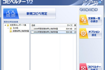 コピペ論文を見逃さない…論文コピペ判定支援ソフトがパワーアップ 画像