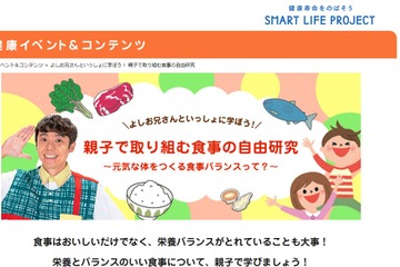 よしお兄さん出演、栄養学べるWebコンテンツ 画像