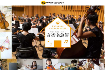 【夏休み2021】「クロネコ ファミリー コンサート」YouTube Live、8/11夕方開催 画像