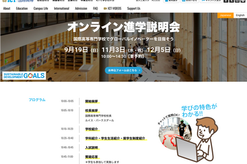 【高校受験2022】学生自ら利用者目線でキャンパス案内…国際高専「オンライン進学説明会」 画像