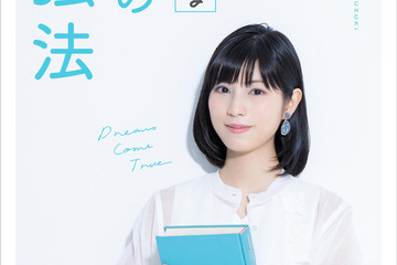 【読者プレゼント】東大生の学びのメソッドとは？鈴木光さん「夢を叶えるための勉強法」＜応募締切8/31＞ 画像