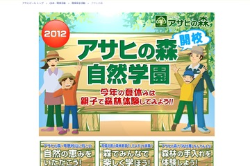 小学生親子対象の環境教育プログラム「アサヒの森」で林業体験7/21 画像