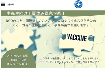 【夏休み2021】「世界の医療団」事務局長自ら質問に答えるオンラインイベント8/23 画像